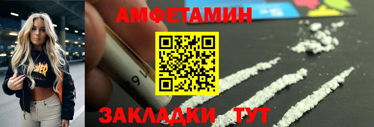 АМФЕТАМИН Premium Уссурийск