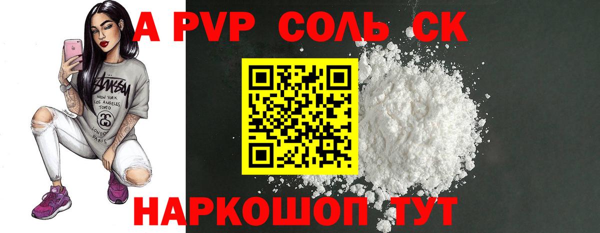APVP Соль  Alfa_PVP  Уссурийск  Вход с VPN  сколько стоит  APVP СК  A PVP кристаллы 