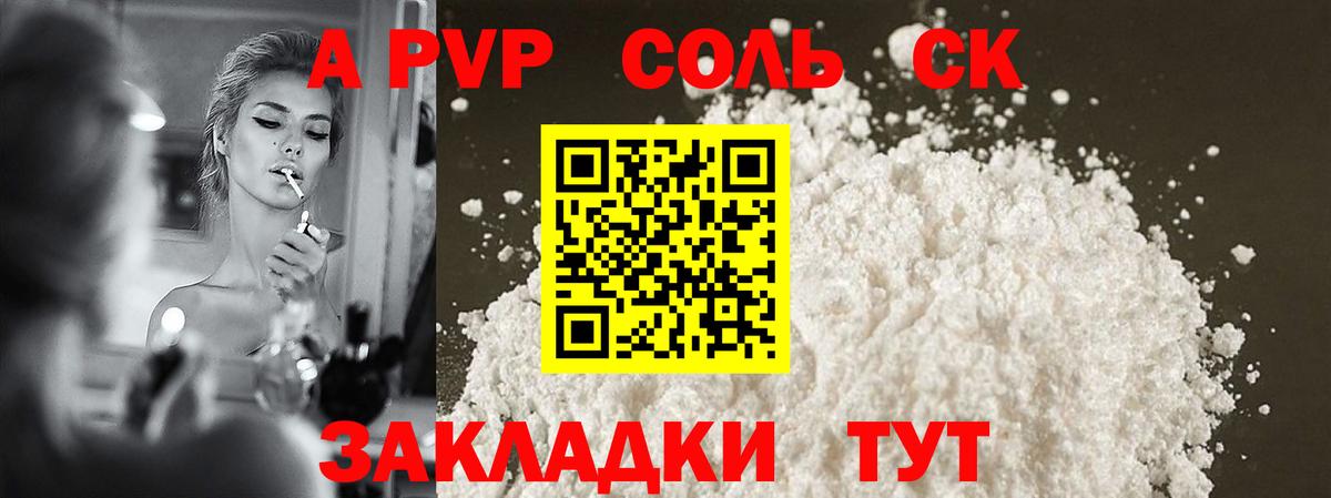 A PVP Crystall Уссурийск