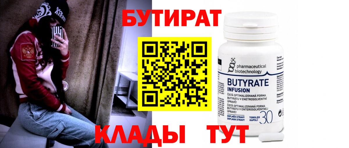 Бутират вода Уссурийск