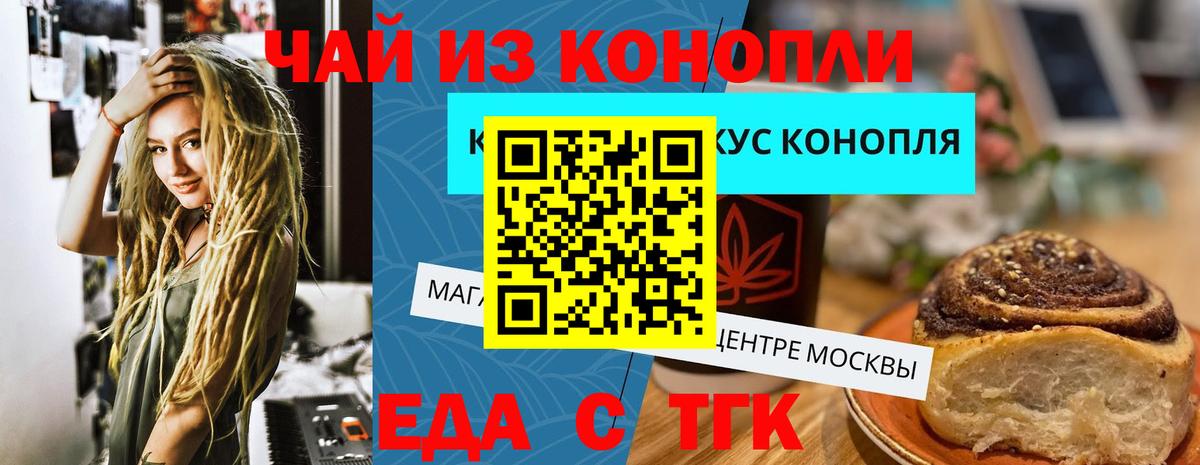 Еда ТГК конопля Уссурийск