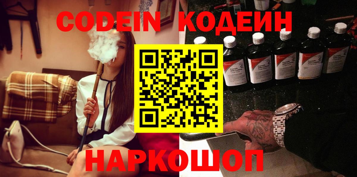 Кодеиновый сироп Lean Purple Drank Уссурийск