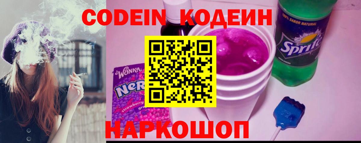 Кодеин Purple Drank  Вход с VPN  Кодеин Purple Drank  Уссурийск 