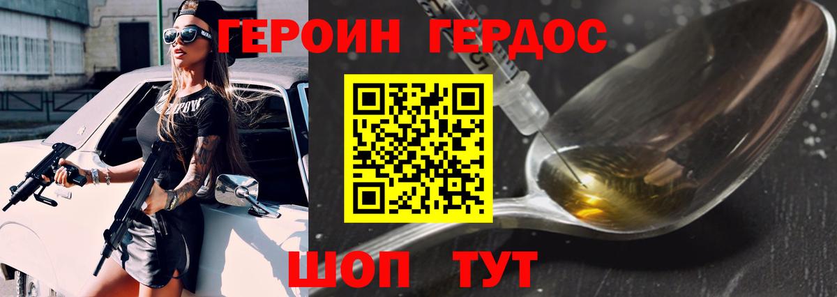 Героин Heroin Уссурийск