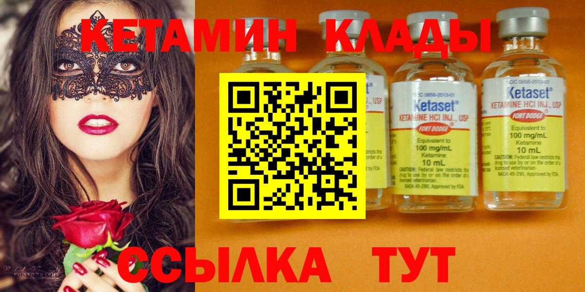 КЕТАМИН VHQ  Вход с VPN  КЕТАМИН ketamine  mega зеркало  Уссурийск 