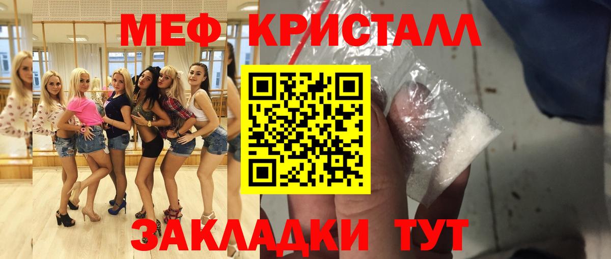 МЕФ кристаллы  наркотики  Уссурийск  Меф кристаллы  Вход с VPN  МЕФ 