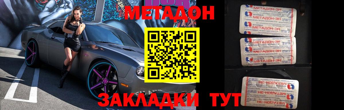 Метадон белоснежный Уссурийск