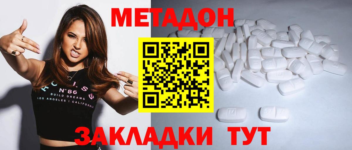 МЕТАДОН кристалл  Вход с VPN  Уссурийск 